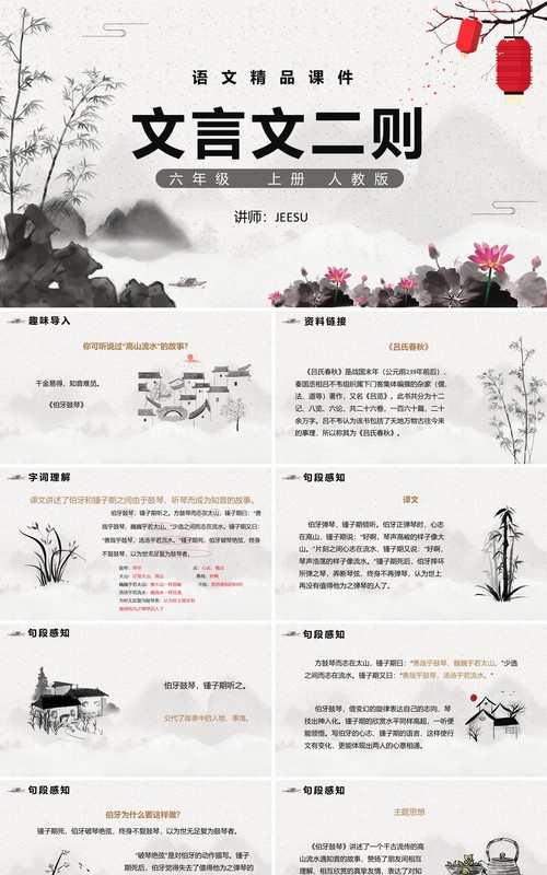 部编版六年级语文下册文言文二则课件PPT模板