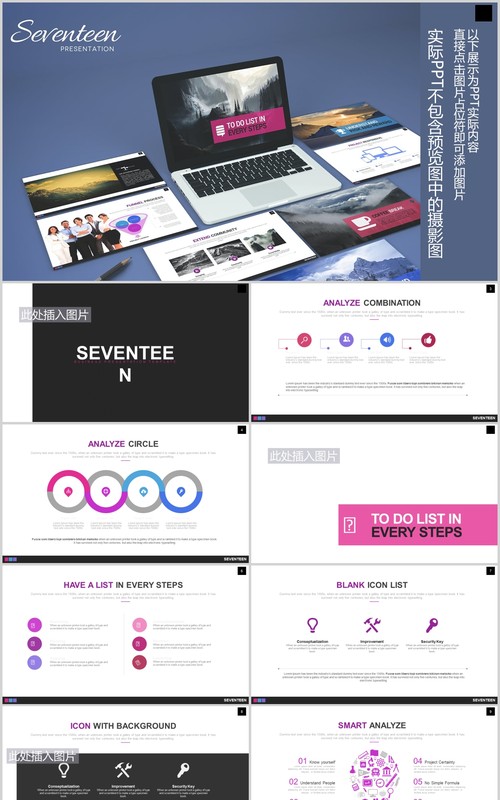 高端公司介绍产品项目宣传并列关系流程图PPT图片排版设计模板Seventeen - Powerpoint Template