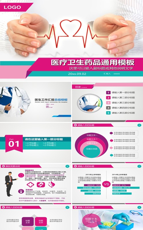 简约药品分析PPT模板
