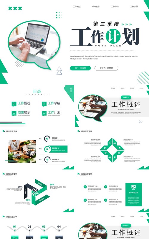 绿色简约风第三季度工作计划PPT模板