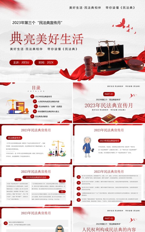 红色简约风典亮美好生活PPT模板