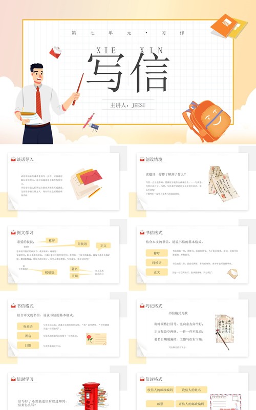 部编版四年级语文上册习作写信课件PPT模板