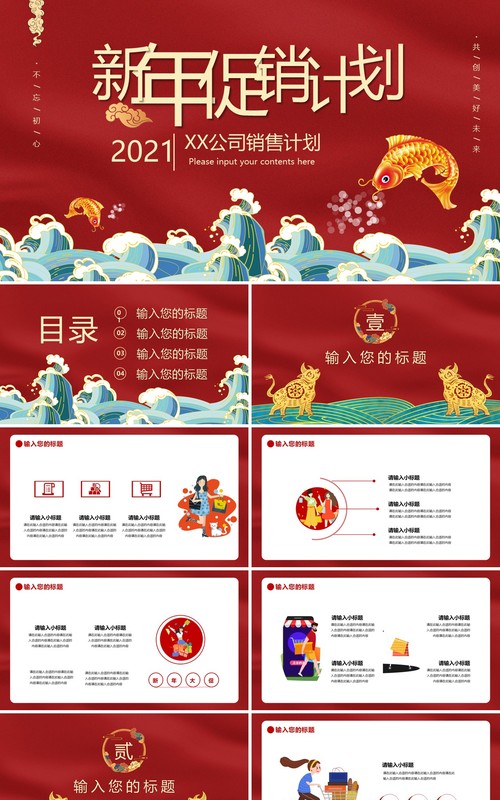 红色简约新年促销计划报告通用PPT模板