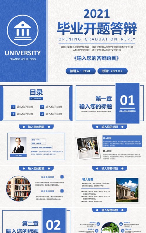 蓝色简约风毕业论文开题报告答辩通用PPT模板