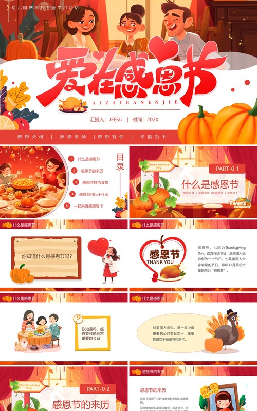 红色卡通风幼儿园感恩节活动策划PPT模板