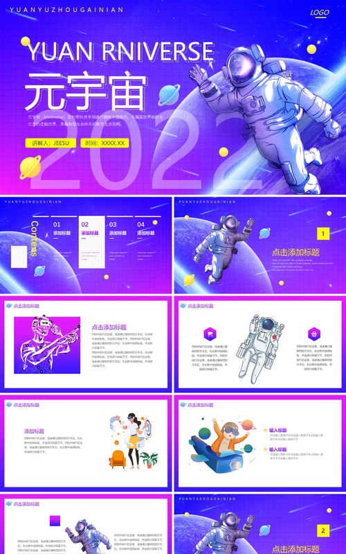 蓝紫科技渐变元宇宙PPT动态模板