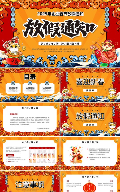 红色中国风企业春节放假通知PPT模板