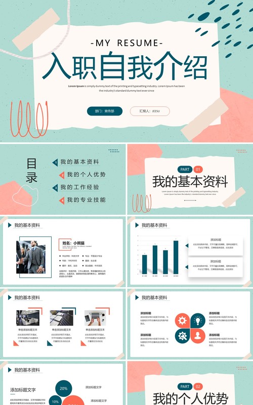 绿色清新简约风入职自我介绍PPT模板