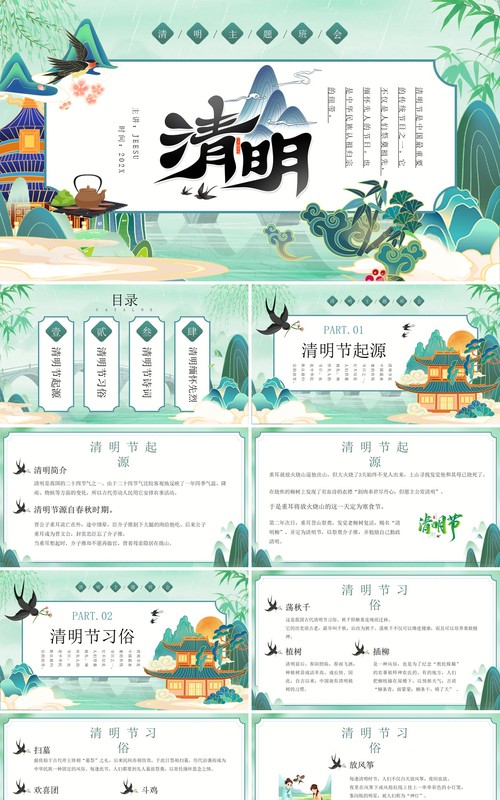绿色中国风清明节习俗文化介绍PPT模板