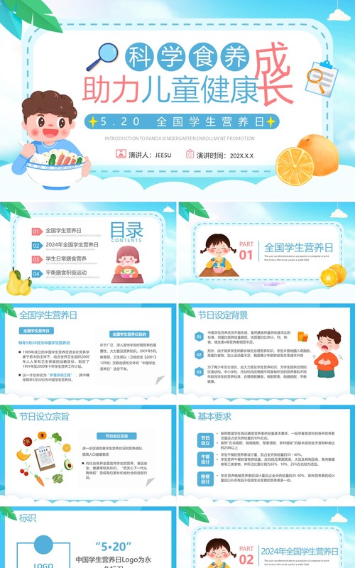 蓝色卡通风全国学生营养日PPT模板
