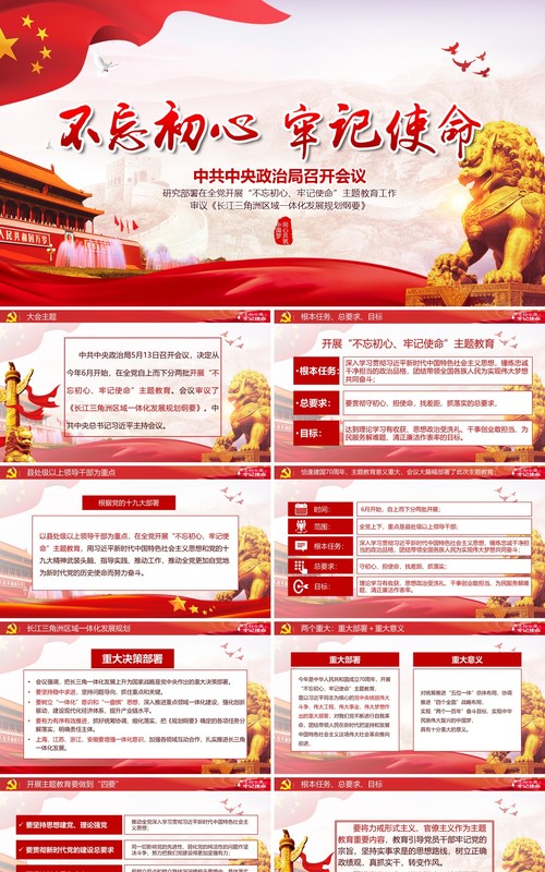 不忘初心，牢记使命ppt模板