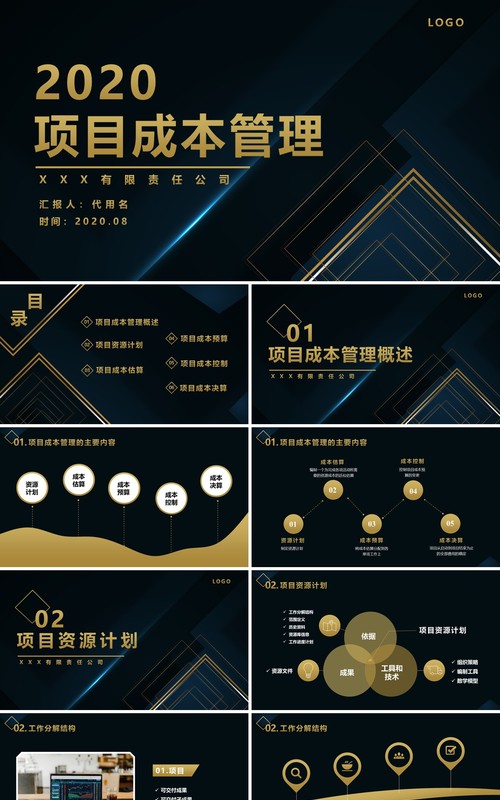 深色项目成本管理控制培训PPT模板