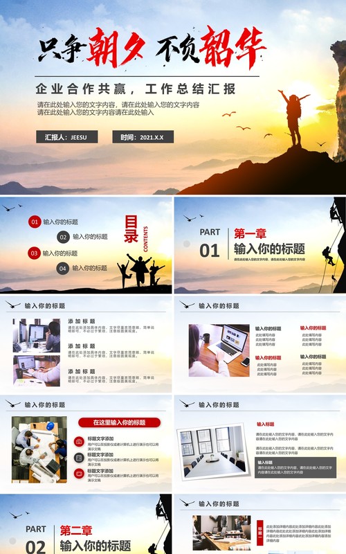 简约风企业合作工作总结通用PPT模板