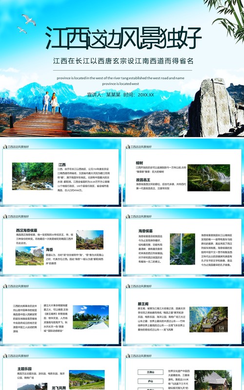 江西介绍这边风景独好动态PPT模板
