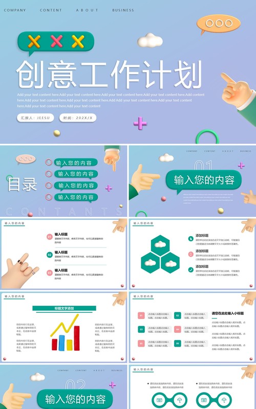 绿色创意黏土风工作计划PPT通用模板