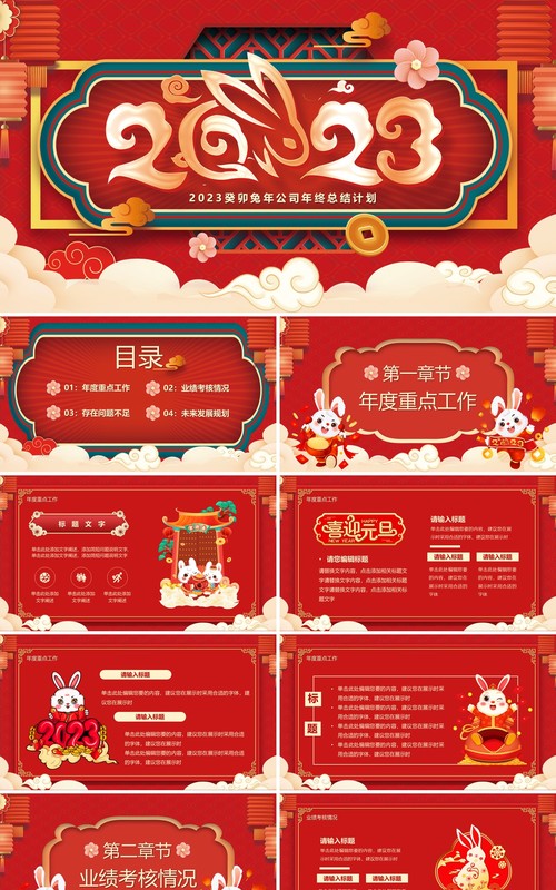 红色中国风2023年终总结计划PPT模板