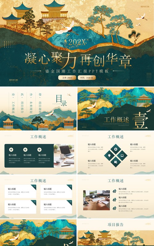 绿色鎏金风凝心聚力再创华章工作汇报PPT模板