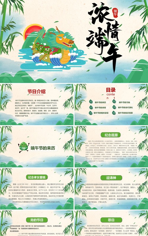 绿色中国传统节日端午节赛龙舟PPT模板