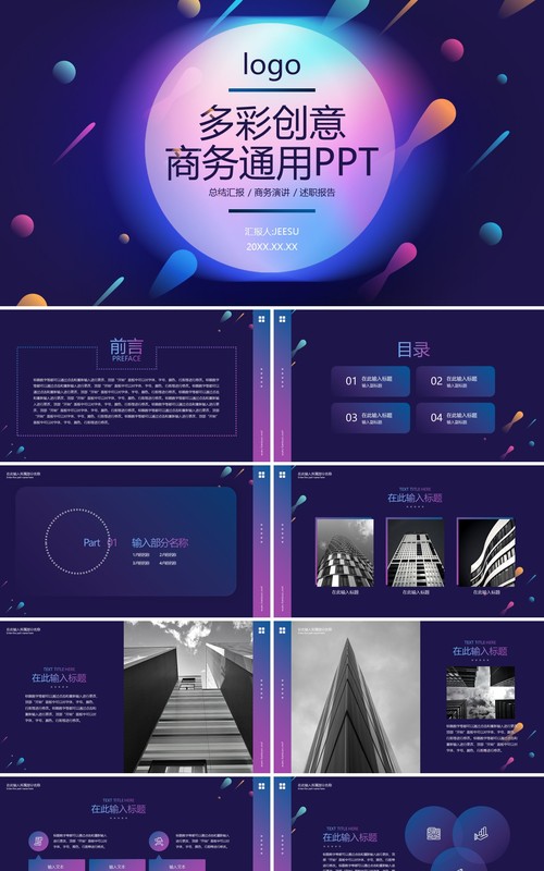 紫色简约风创意工作总结汇报PPT模板