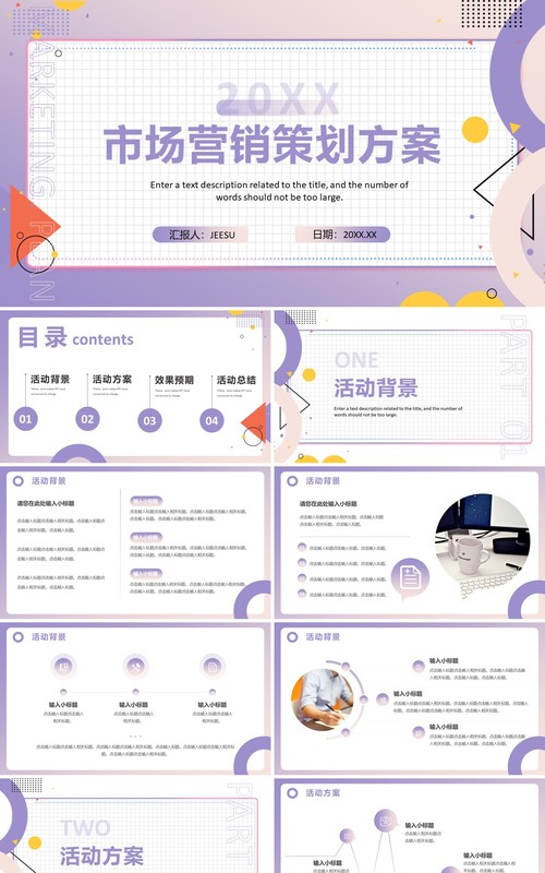 紫色简约风市场营销策划方案PPT模板