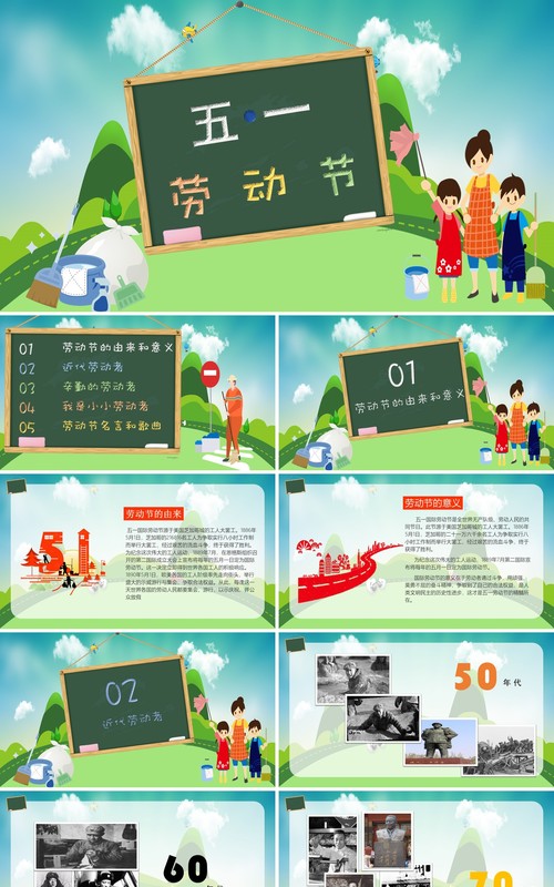 绿色五一劳动节主题班会课件PPT模板