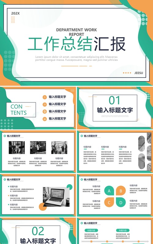 绿色简约工作总结汇报PPT通用模板