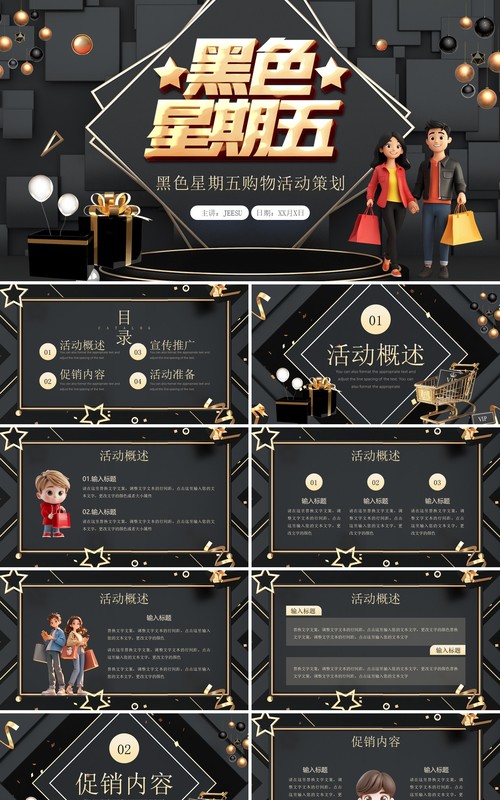 黑金酷炫风黑色星期五活动策划PPT模板