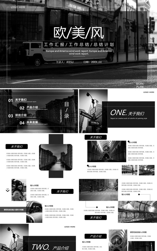 时尚欧美风工作计划总结PPT通用模板