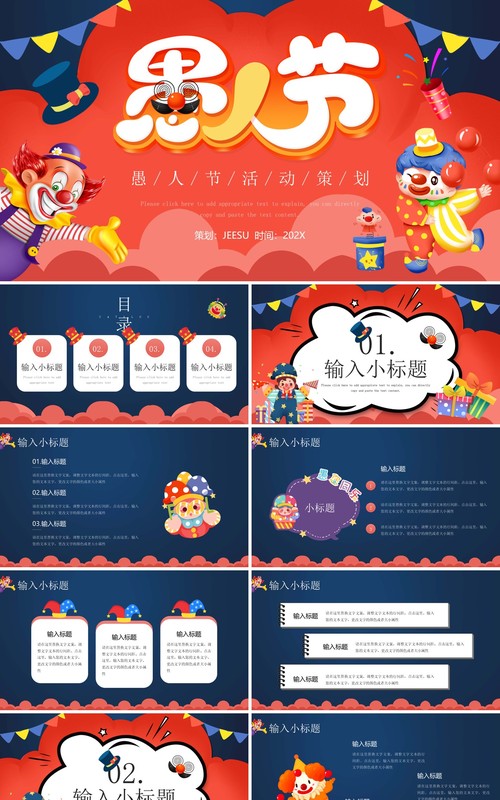 红蓝卡通风愚人节活动策划PPT模板