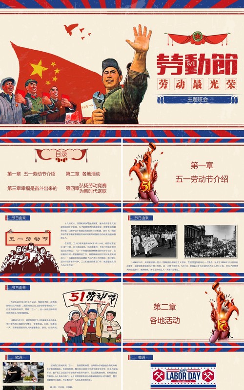 复古五一劳动节主题PPT模板