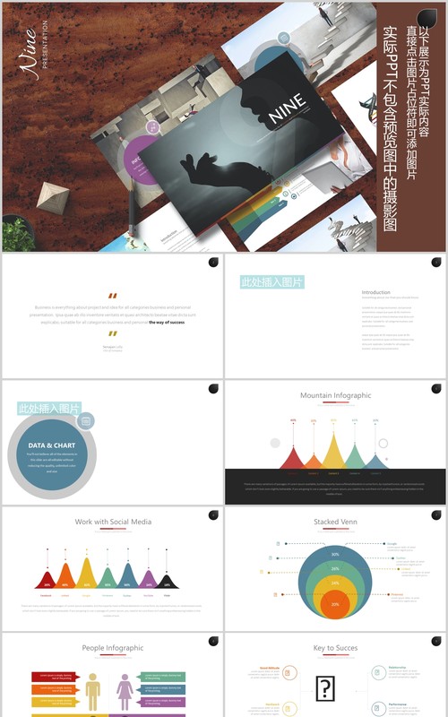 创意项目产品宣传介绍信息可视化PPT图片排版设计模板Nine - Powerpoint Template