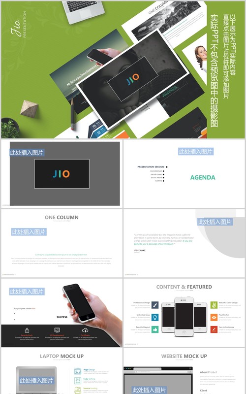 商务可视化图表图片排版设计PPT素材模板Jio - Powerpoint Template
