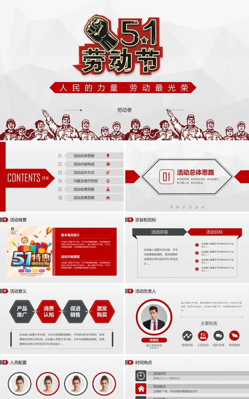 5.1五一劳动节快乐PPT模板