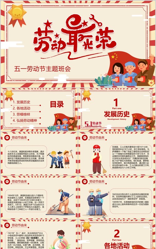 劳动最光荣五一劳动节主题班会PPT课件模板