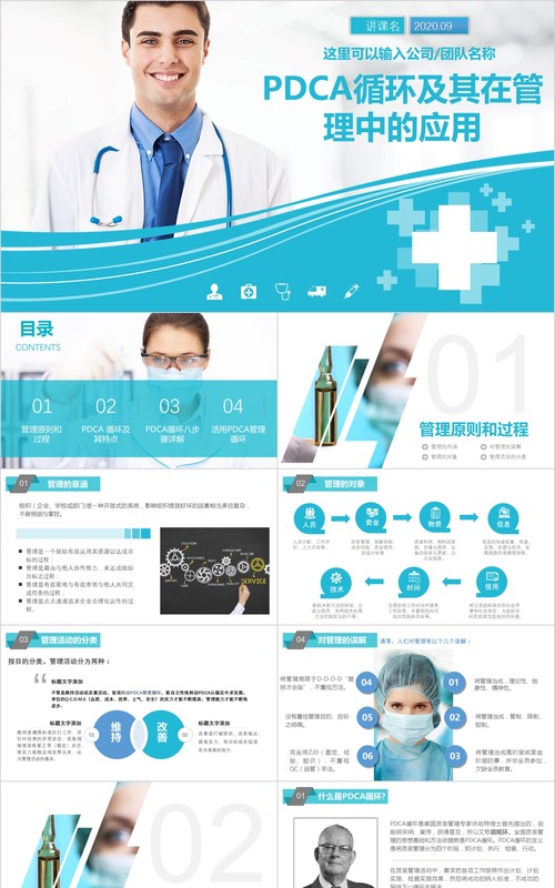 蓝色简约医疗PDCA品管圈循环及在工作管理中的应用PPT通用模板