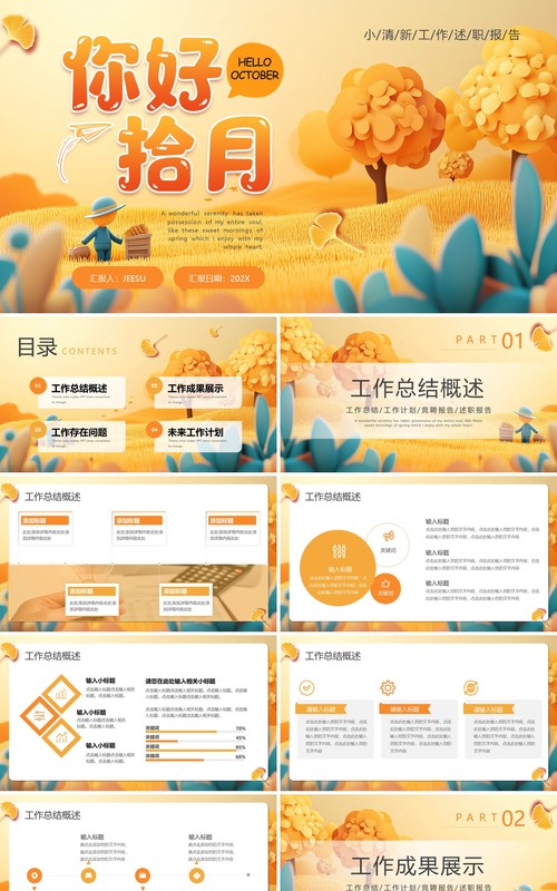 黄色插画清新风十月你好工作计划PPT通用模板