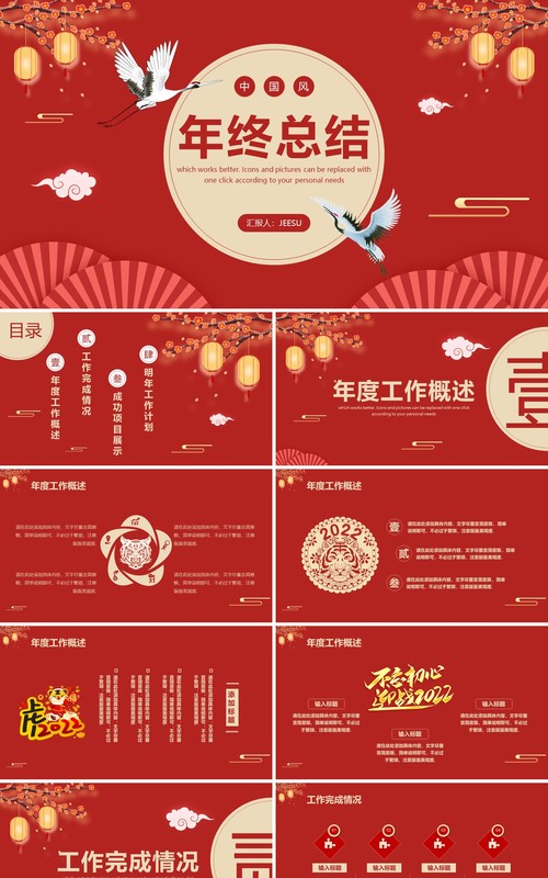 红色中国风工作总结PPT通用模板