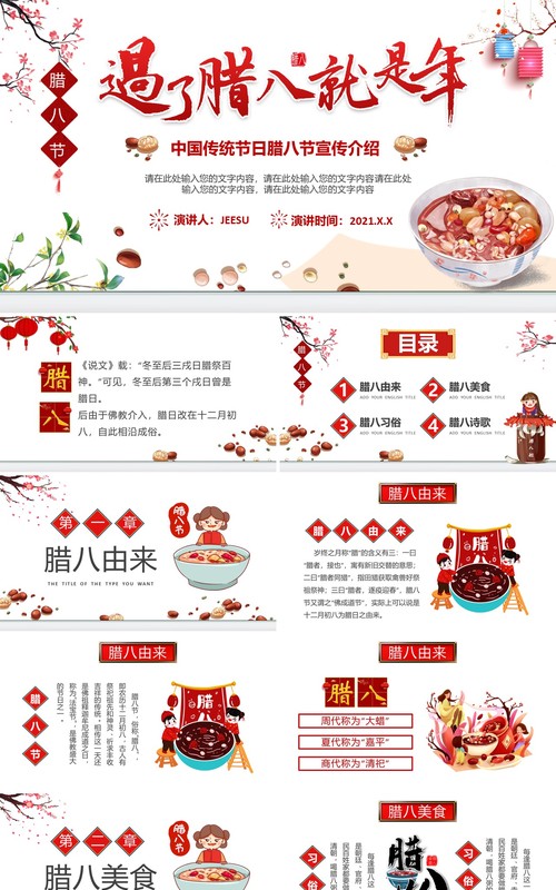 简约卡通风腊八飘香传统节日腊八节介绍PPT模板