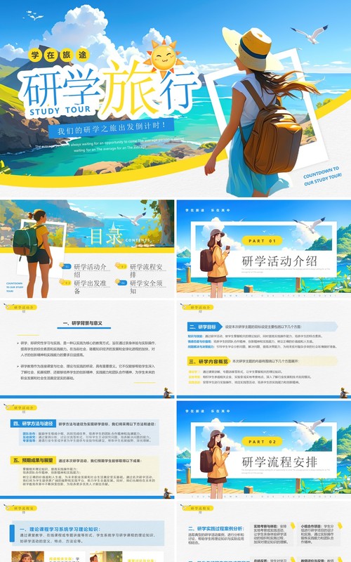 蓝色插画风研学旅行活动PPT模板