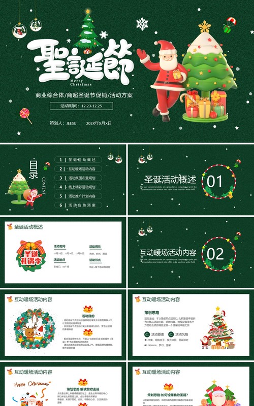 绿色卡通风圣诞节活动策划PPT模板