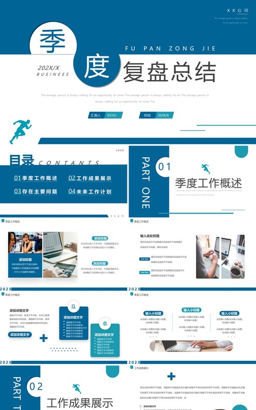 蓝色创意商务风季度复盘总结PPT模板