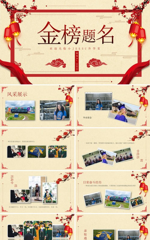 中国风金榜题名升学宴PPT模板