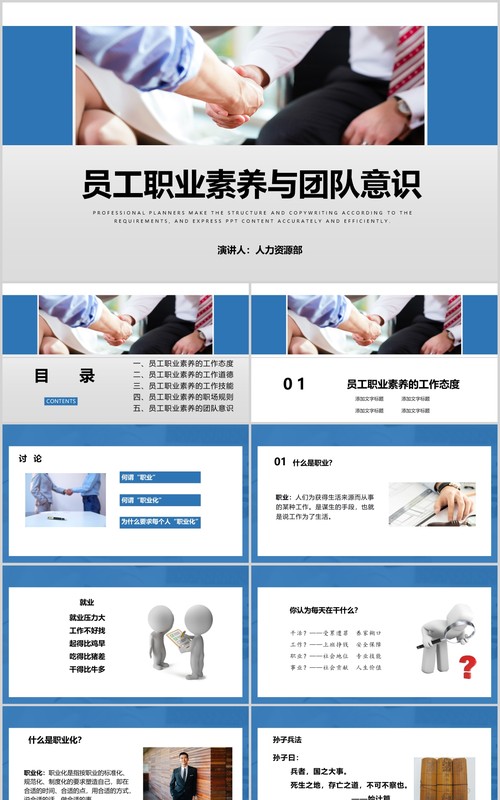 员工职业素养与团队意识管理培训PPT模板
