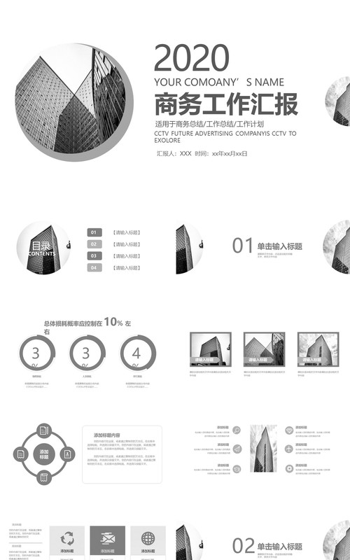 2020简约大气黑白商务工作汇报PPT模板