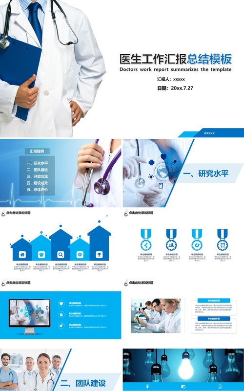 创意医生护士工作总结模板