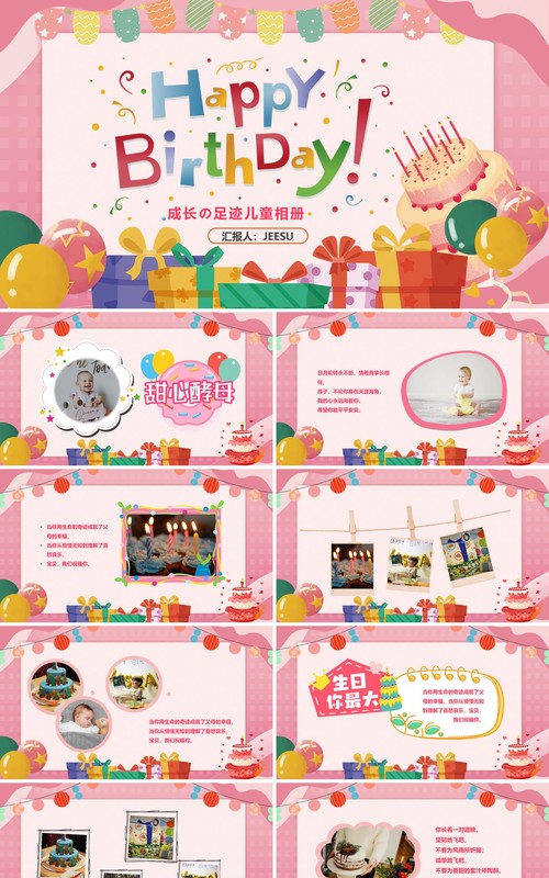 粉色卡通风儿童生日相册图集PPT模板