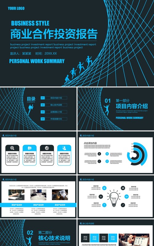 深色商务商业合作投资计划报告动态PPT模板