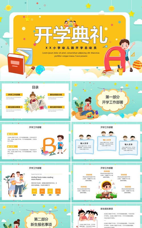卡通风幼儿园小学开学典礼总动员PPT模板