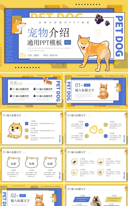 黄色卡通风宠物介绍PPT通用模板