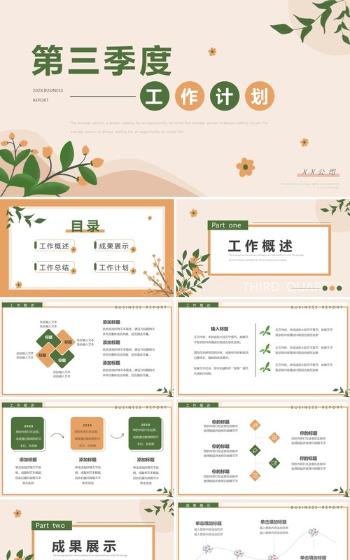 黄绿色清新第三季度工作计划PPT模板